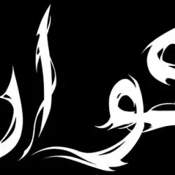 Akvan