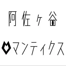 Asagaya Romantics