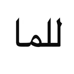 Lalma