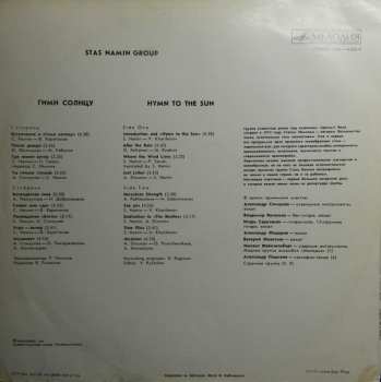 LP نيسم جلال: Гимн Солнцу = Hymn To The Sun
