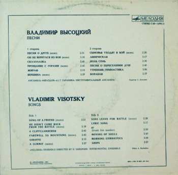 LP Владимир Высоцкий: Песни
