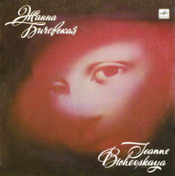 Album نيسم جلال: Жанна Бичевская