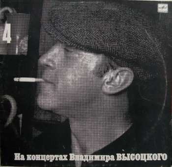 LP Владимир Высоцкий: Песня О Друге