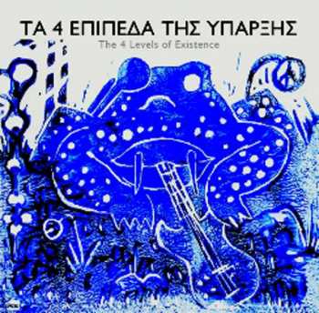 Album Τα 4 Επίπεδα Της Ύπαρξης: Τα 4 Επίπεδα Της Ύπαρξης