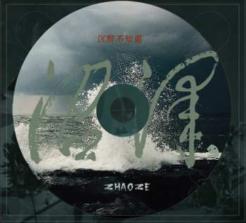 CD 沼泽乐队: Intoxicatingly Lost