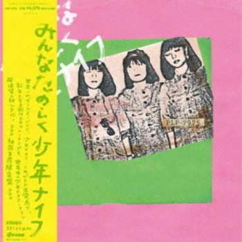 Album Shonen Knife: みんなたのしく少年ナイフ