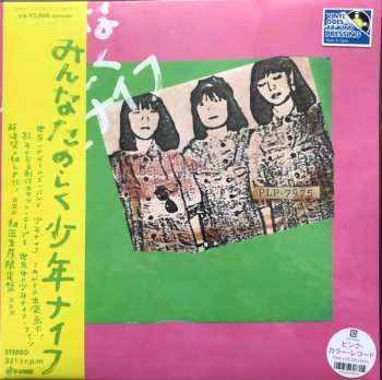 LP Shonen Knife: みんなたのしく少年ナイフ CLR | LTD