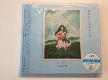 CD Takagi Masakatsu: おおかみこどもの雨と雪 オリジナル・サウンドトラック (Wolf Children OST)