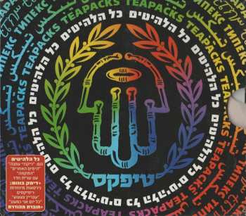 Album Teapacks: כל הלהיטים