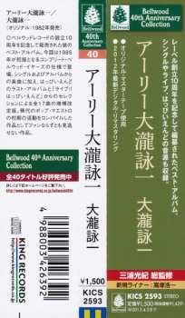 CD Eiichi Ohtaki: アーリー大瀧詠一