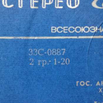 LP Государственный Академический Русский Хор Им. А. В. Свешникова: Русские Народные Песни