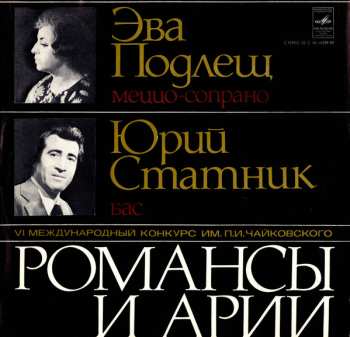 LP Ewa Podleś: Романсы И Арии