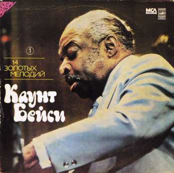 Album Count Basie: 14 Золотых Мелодий (1)