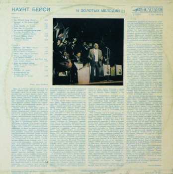 LP Count Basie: 14 Золотых Мелодий (1)