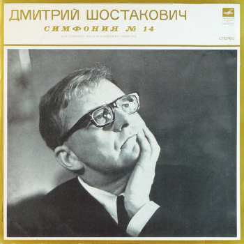 Album Dmitri Shostakovich: Симфония № 14 Для Сопрано, Баса И Камерного Оркестра