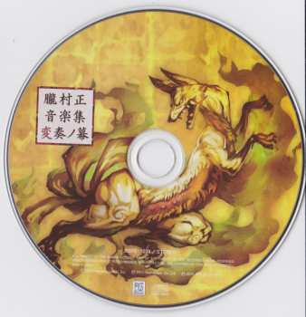 CD Masaharu Iwata: 朧村正 音楽集 変奏ノ幕 = Oboromuramasa Ongakushuu Hensou No Maku