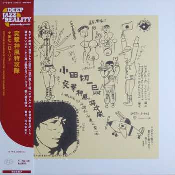 LP Kazumi Odagiri Trio: 突撃神風特攻隊 LTD