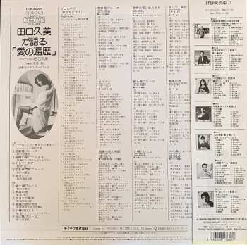 LP Kumi Taguchi: 田口久美が語る 愛の遍歴 (Love Nowhere)