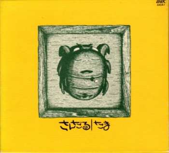 Album Tama: さんだる