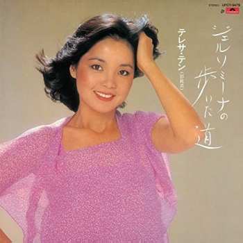 Album Teresa Teng: ジェルソミーナの歩いた道