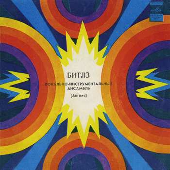 Album The Beatles: Сад