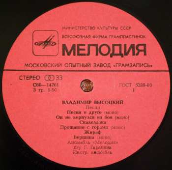 LP Владимир Высоцкий: Песни = Songs
