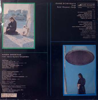 LP نيسم جلال: Поет Песни Булата Окуджавы