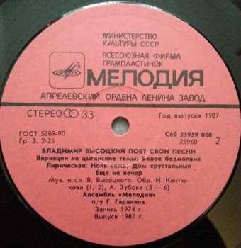 LP Владимир Высоцкий: Владимир Высоцкий / Марина Влади