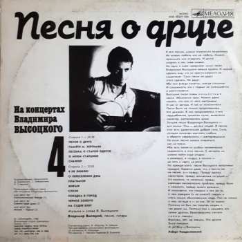 LP Владимир Высоцкий: Песня О Друге