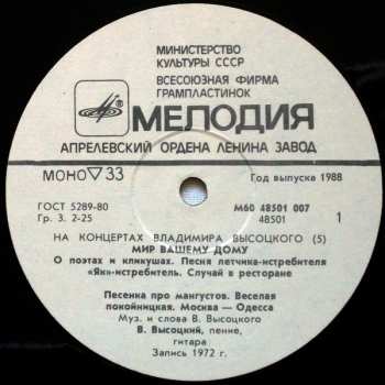 LP Владимир Высоцкий: Мир Вашему Дому