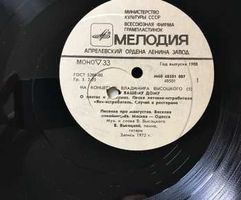 LP Владимир Высоцкий: Мир Вашему Дому