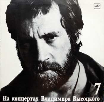 LP Владимир Высоцкий: Большой Каретный