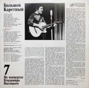 LP Владимир Высоцкий: Большой Каретный