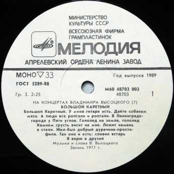 LP Владимир Высоцкий: Большой Каретный