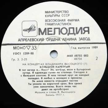 LP Владимир Высоцкий: Большой Каретный