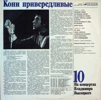 LP Владимир Высоцкий: Кони Привередливые