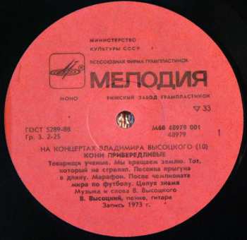 LP Владимир Высоцкий: Кони Привередливые