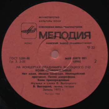 LP Владимир Высоцкий: Кони Привередливые