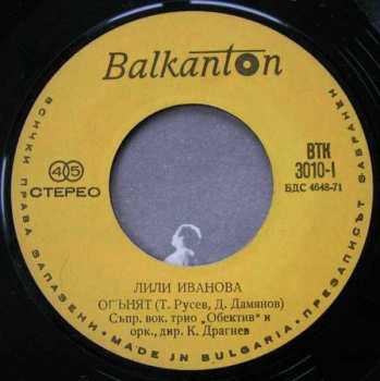 SP Лили Иванова: Огънят / След Теб