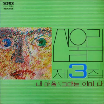 San Ul Lim: 제3집