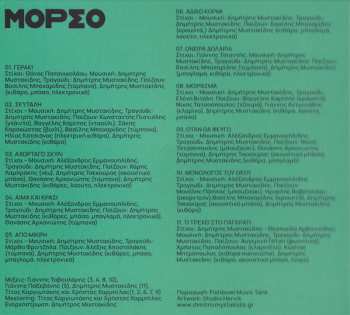 CD Δημήτρης Μυστακίδης: Μόρσο