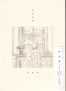 地球儀