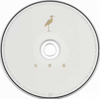 CD Kenshi Yonezu: 地球儀 LTD
