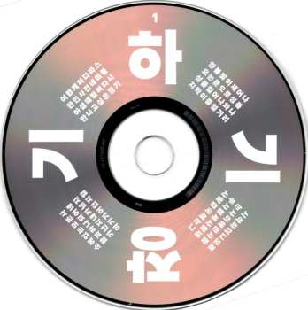 2CD 장기하: 하기장기하