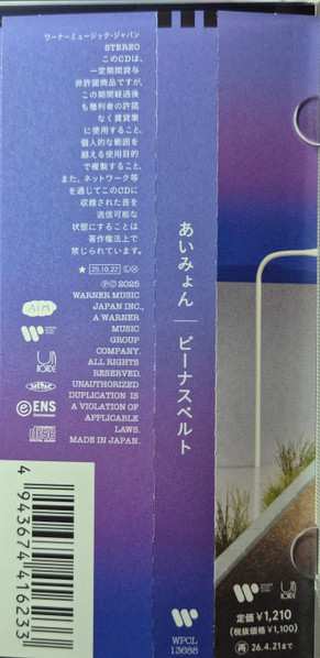 CD Aimyon: ビーナスベルト