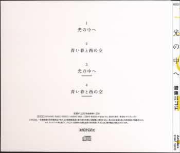 CD Kessoku Band: 光の中へ DIGI