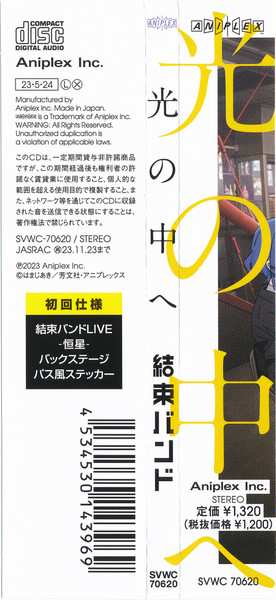 CD Kessoku Band: 光の中へ DIGI