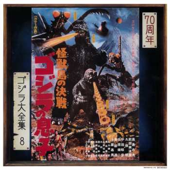 CD Masaru Sato: 怪獣島の決戦 ゴジラの息子 (オリジナル・サウンドトラック) = Son Of Godzilla (Original Motion Picture Soundtrack)