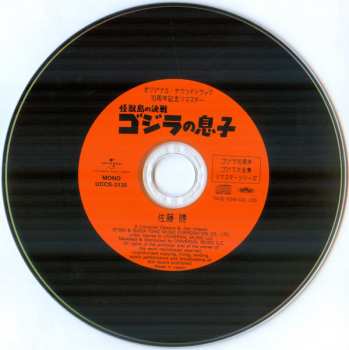 CD Masaru Sato: 怪獣島の決戦 ゴジラの息子 (オリジナル・サウンドトラック) = Son Of Godzilla (Original Motion Picture Soundtrack)