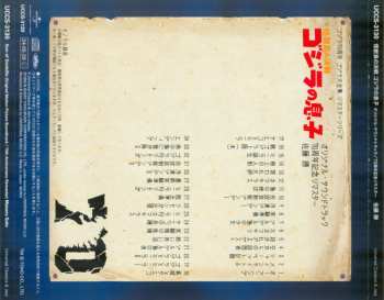 CD Masaru Sato: 怪獣島の決戦 ゴジラの息子 (オリジナル・サウンドトラック) = Son Of Godzilla (Original Motion Picture Soundtrack)